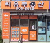 이편한씨유공인중개사사무소