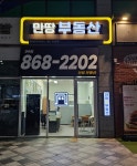서초만땅공인중개사사무소