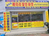 미리내배터리