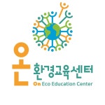 온환경교육센터