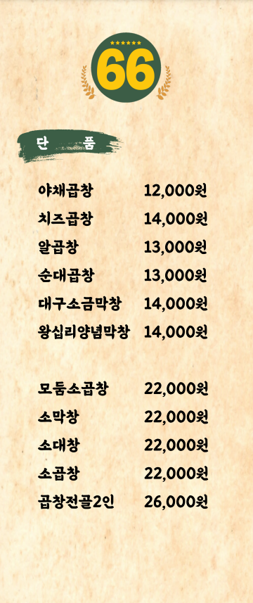 육육곱창 이미지