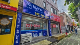 미스터리부동산공인중개사사무소