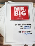 미스터빅퓨전노래주점