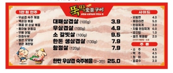 뚝딱숯불구이