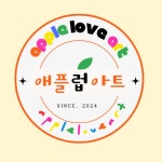 애플럽아트미술학원