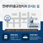 연세닥터홍치과교정과의원