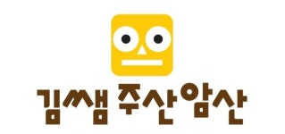 김쌤주산암산수학영재교실