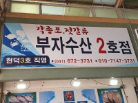 부자수산 2호점