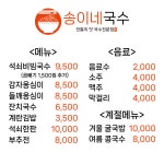 송이네국수