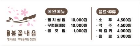 봄꽃내음 본점