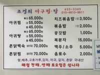 조경희아구찜