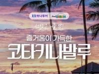 하나투어 투어라운지