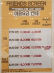 프렌즈스크린 안산아피체점