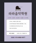 라라음악학원