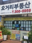 오거리공인중개사사무소