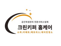 크린키퍼 홈케어