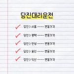 당진대리운전