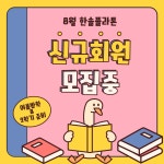 플라톤 독서 토론 논술 두산위브 공부방