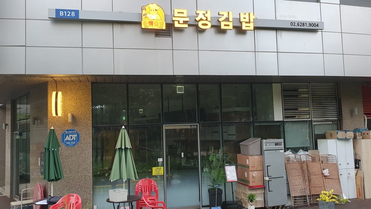 문정김밥