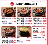 나정순할매쭈꾸미 파주운정점