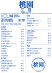 도원