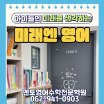 멘토영수전문학원