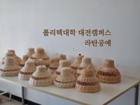 라탄공방 조인공작소