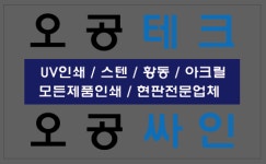 오공테크