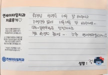 연세이타임치과의원