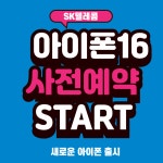 SK텔레콤 미래구리수택직영점