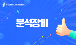 솔루션렌탈