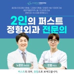 신도림퍼스트정형외과의원