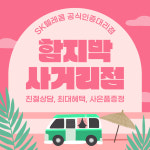 SK텔레콤 와이즈대리점 함지박사거리점