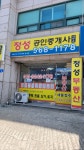 정성공인중개사사무소