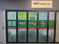새문안공인중개사사무소
