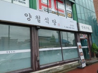 양철식당 증평점