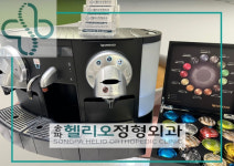 송파헬리오정형외과의원