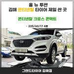그레이트타이어 서김해점