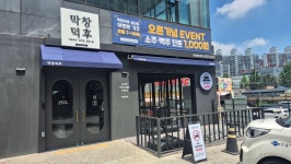 막창덕후 경산점