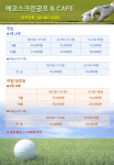 골프존 에코스크린골프 카페