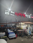 금천식자재마트