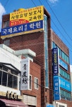 사랑요양보호사교육원