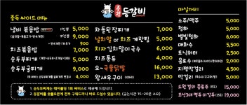 중랑등갈비 발산점