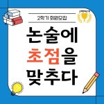 플라톤독서토론논술 호반6차공부방