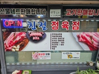 팔도생고기