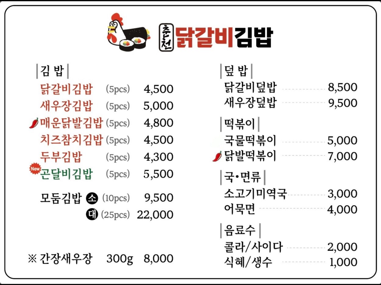춘천김밥 이미지