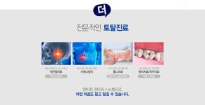서울더고운치과의원 강일점