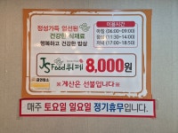 제이에스 푸드 뷔페
