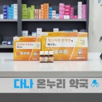 다나온누리약국