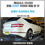 그레이트타이어 창원점
